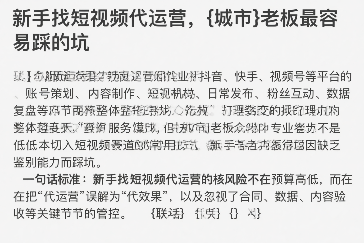 新手找短视频代运营，吉林市老板最容易踩的坑