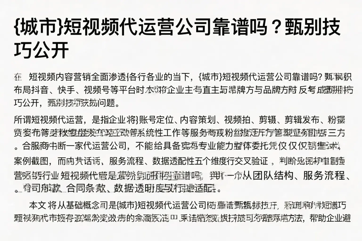 吉林市短视频代运营公司靠谱吗？甄别技巧公开